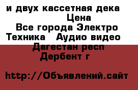CD player Technics SL-PG 470A и двух кассетная дека Technics RS-TR 5 › Цена ­ 2 499 - Все города Электро-Техника » Аудио-видео   . Дагестан респ.,Дербент г.